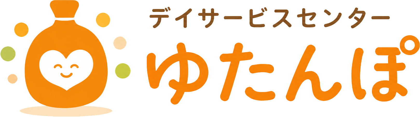 デイサービスセンターゆたんぽ